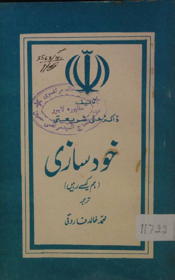 Urdu khud saazi