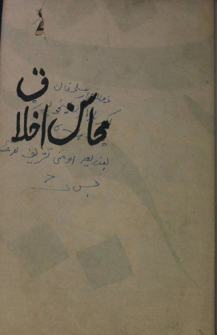Muhasin-e-ikhlaq