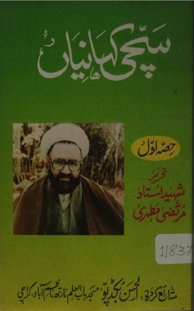Sachhi kahaniyaan volume 1