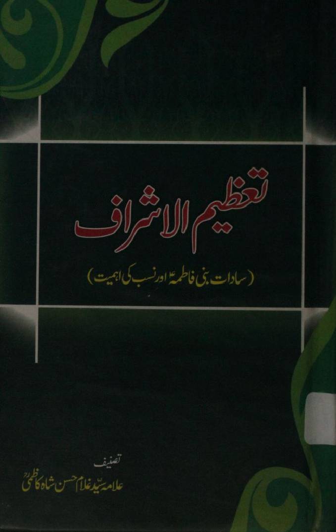 Tazeem al ashraf