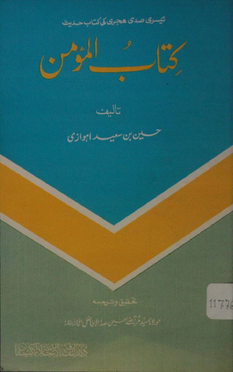 Kitab al Momin