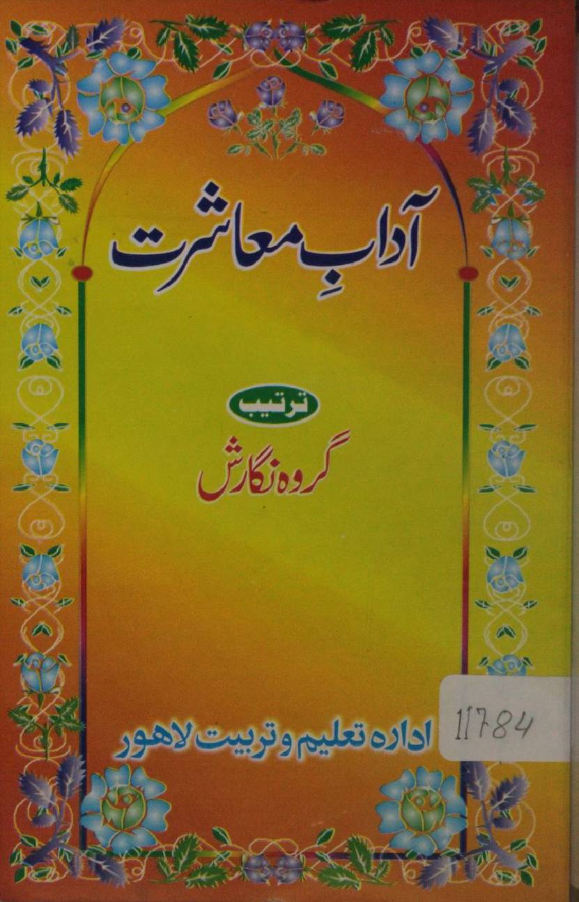 Adab-e-muasherat
