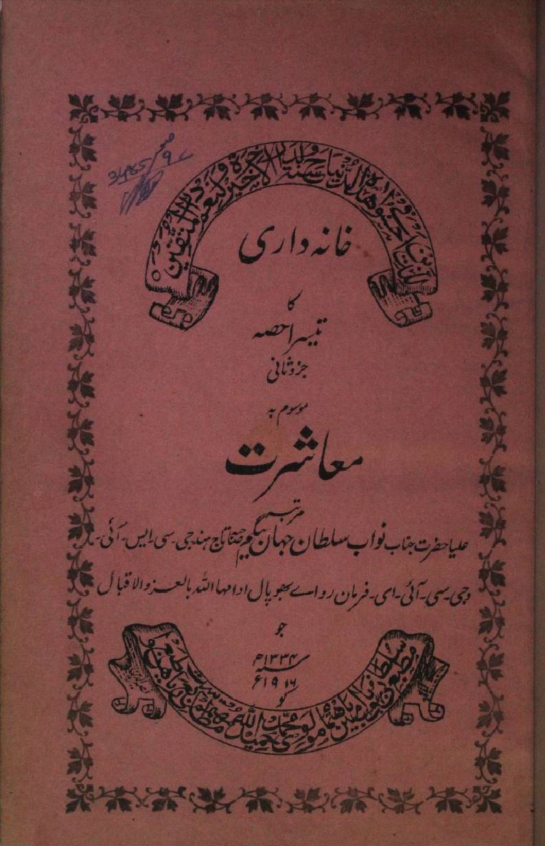 Khana Dari ka tesra juz moashirat