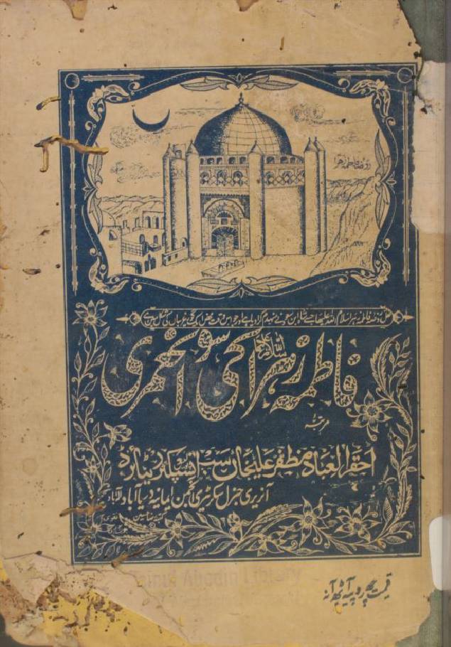 Fatima Zehra ki swaneh umari