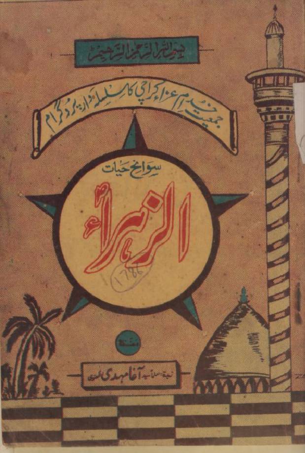 Swaneh Hayat al Zehra sa