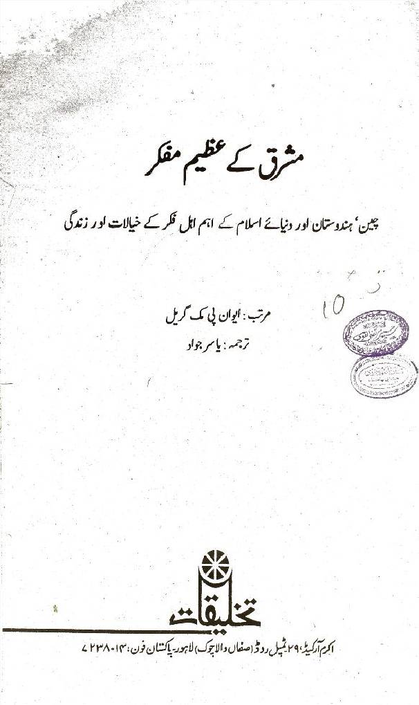 Mashrik k Azeem Mufakir