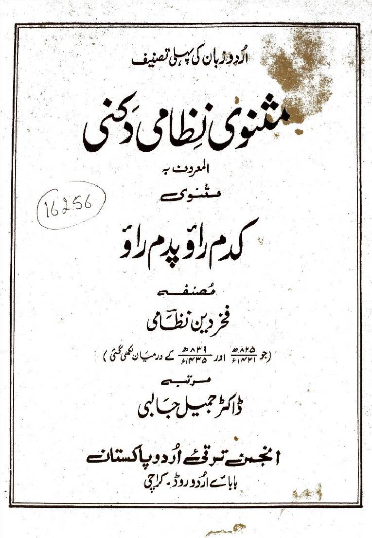 Masnavi Nizamu Dakni