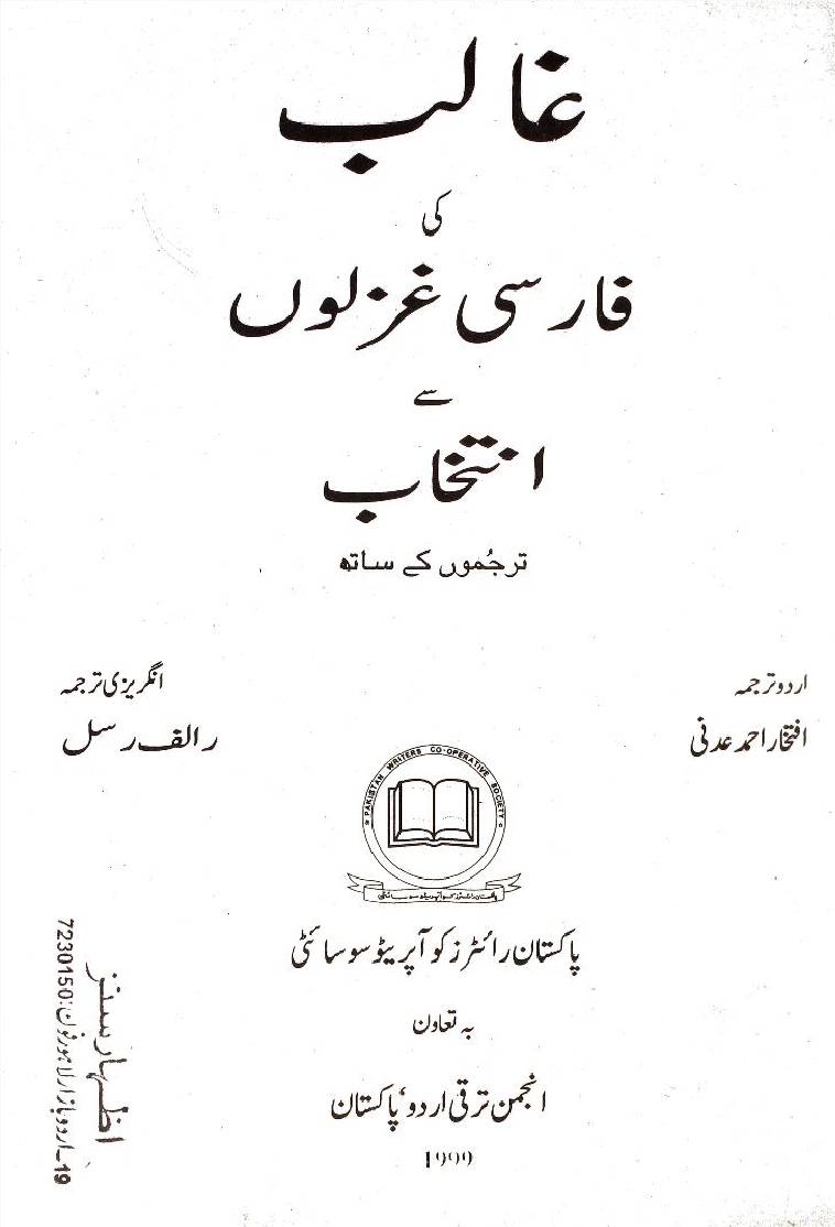 Ghalib ki Farsi Ghazalo se Intekhab