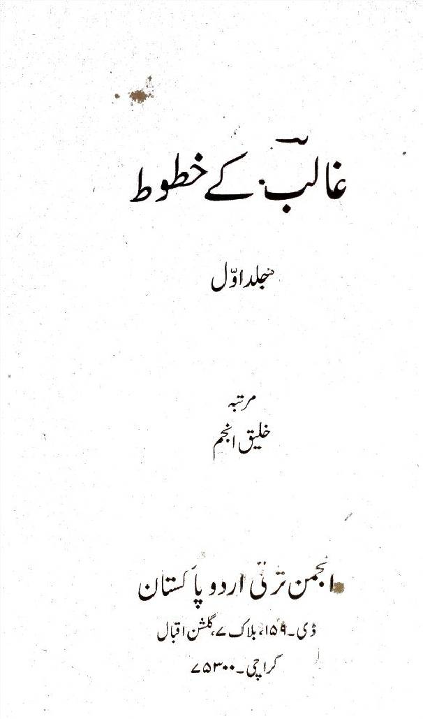 Ghalib k Khatoot (part 1)