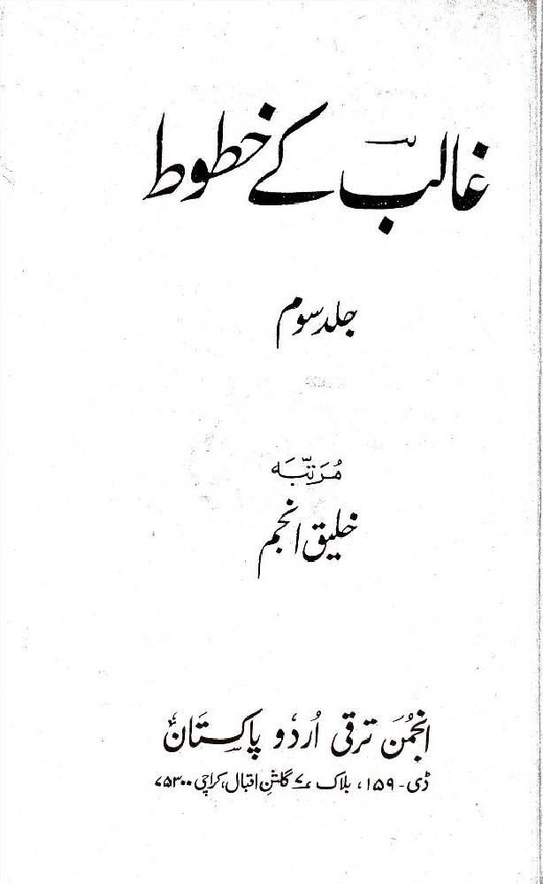 Ghalib k Khatoot (part 3)
