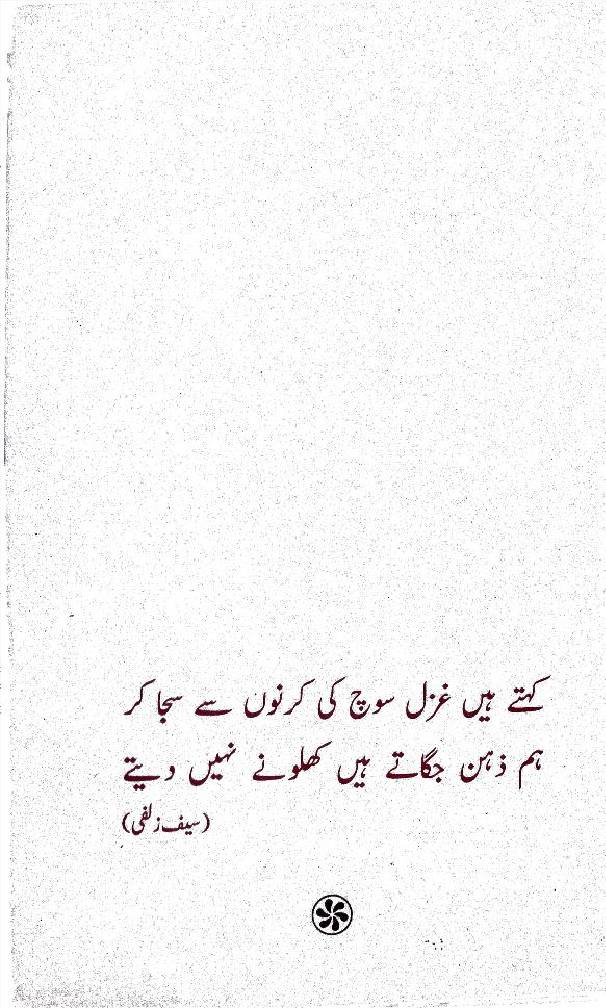 Jadeed Lehje ka Shair- Saif Zulfi