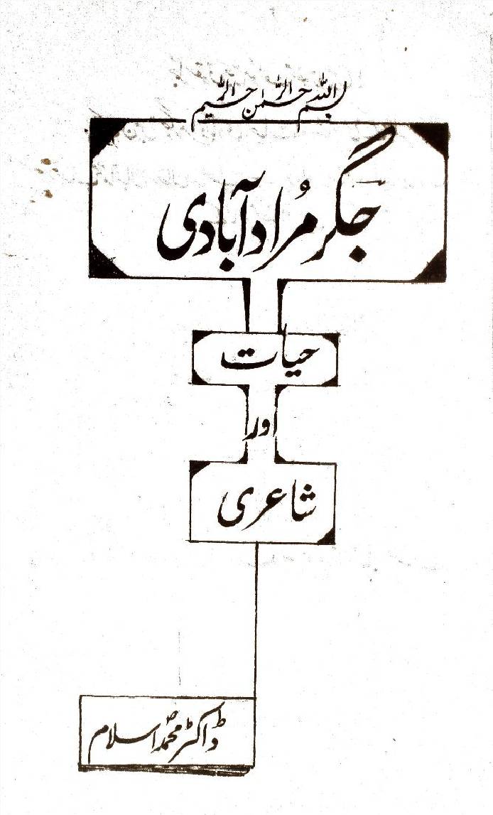 Jigar Murad Abadi (Hayat aur Shairi)