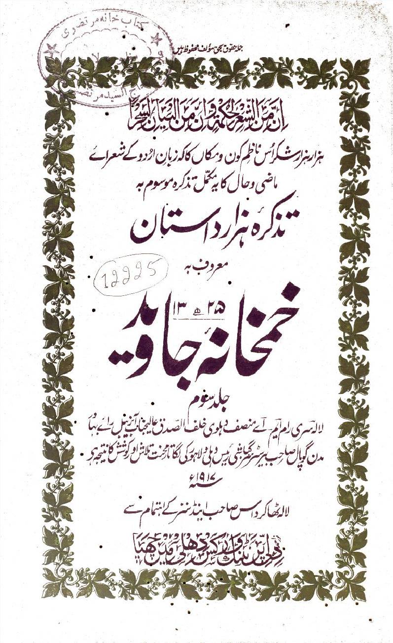 KhamKhana Javed (part 3)