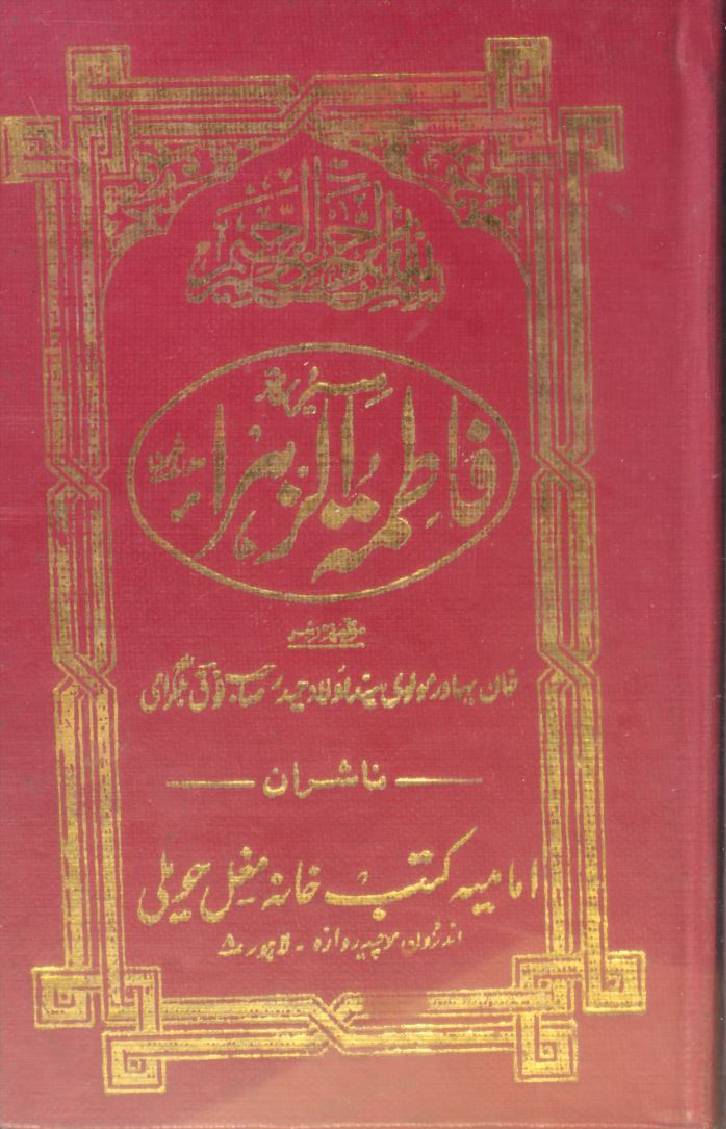 Seerat Fatima al Zehra sa