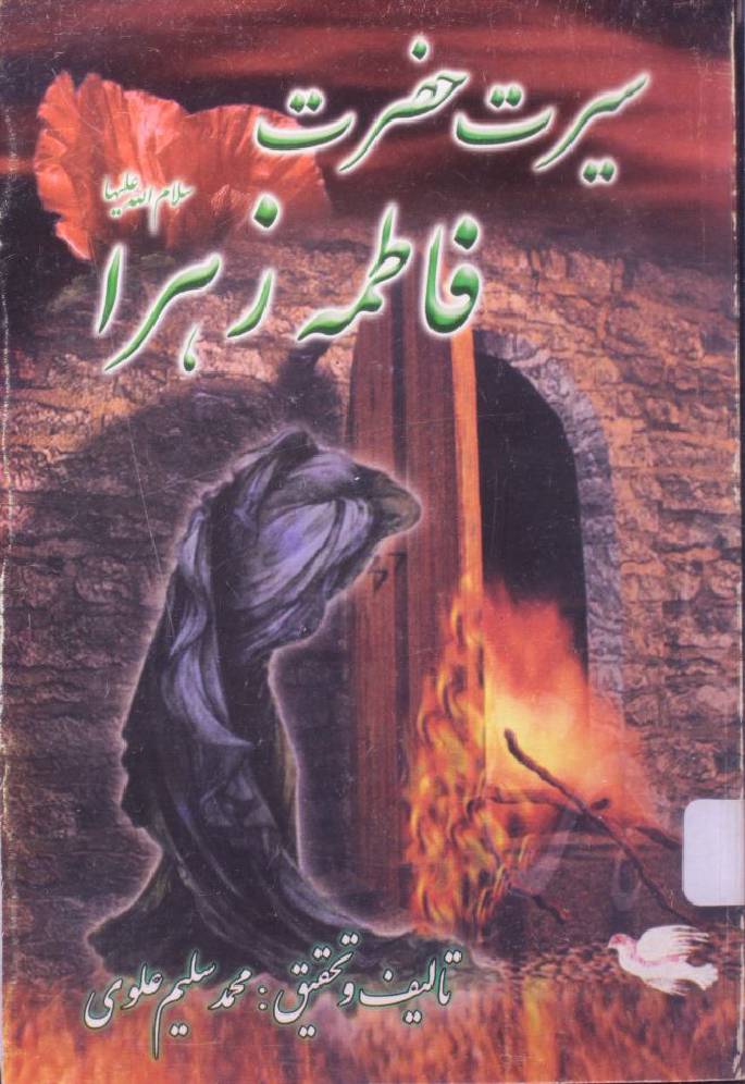 Seerat Hazrat Fatima Zehra sa