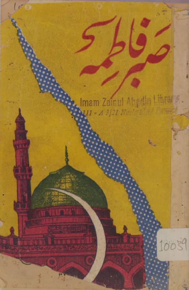 Sabar-e-Fatima sa