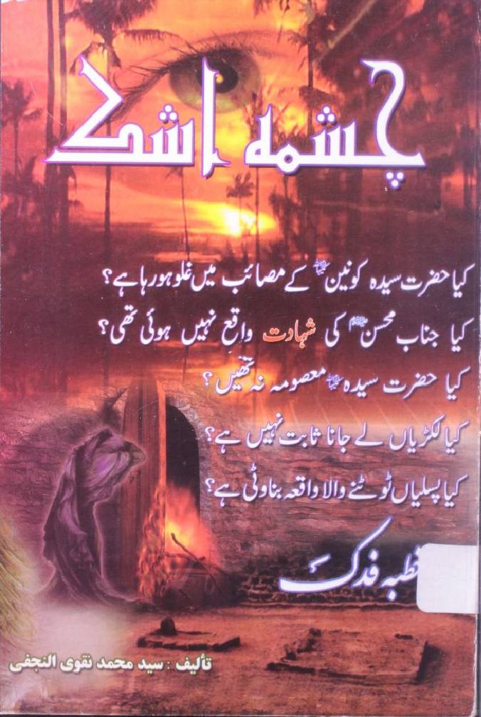Chasma-e-ashk