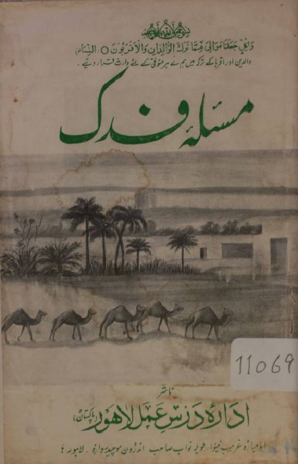 Masla-e-Fadak