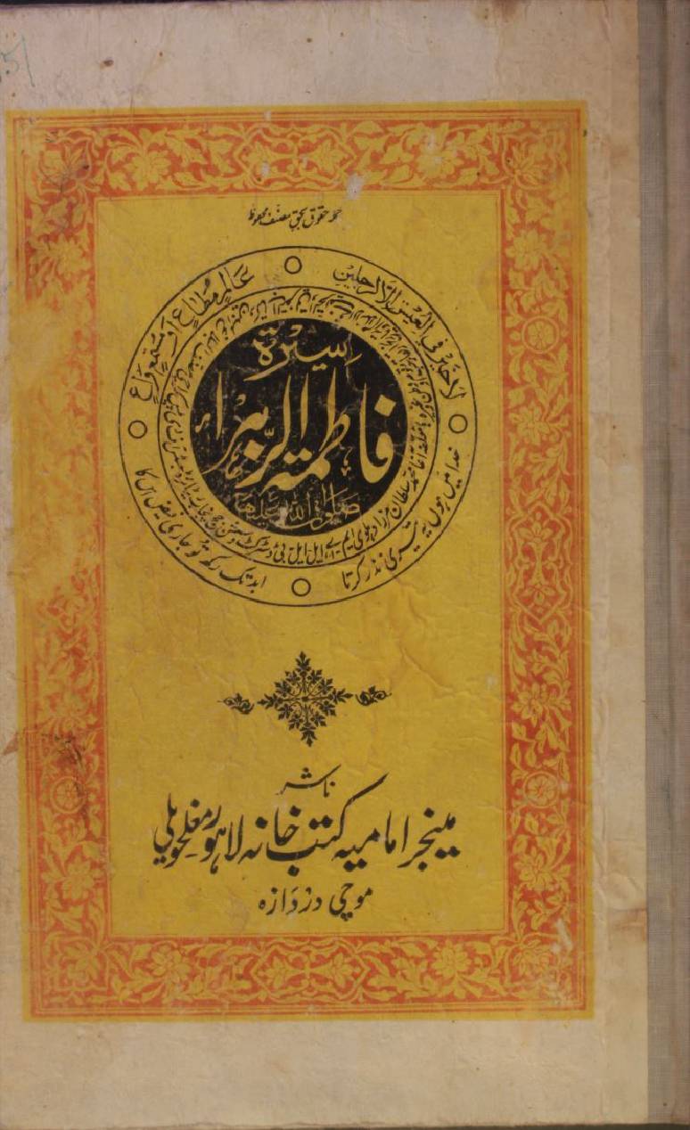 Seerat Fatima al Zehra sa