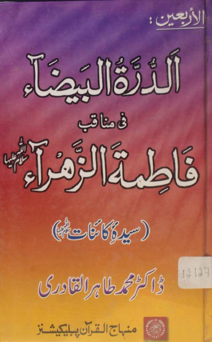 Al daratul baiza, Fatima Zehra sa