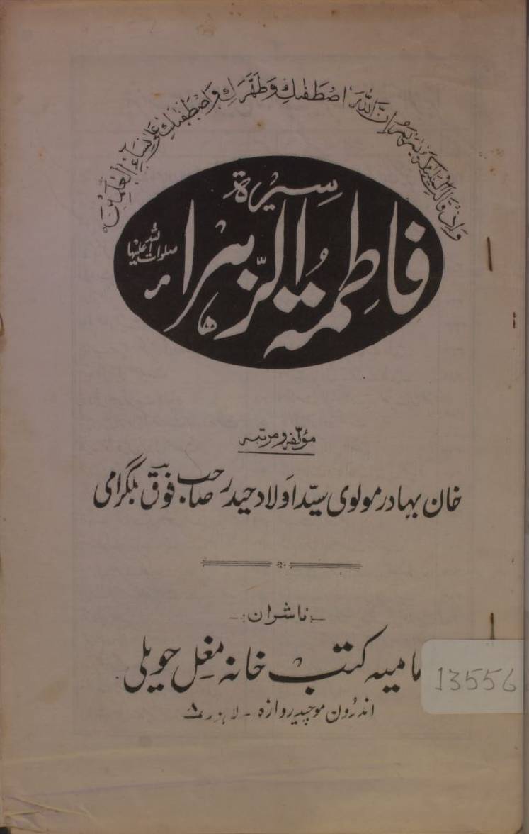 Seerat Fatima al Zehra sa