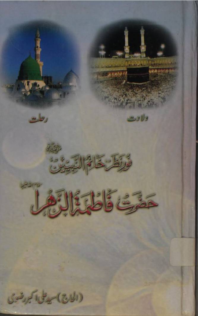 Noor-e-nazar khatim un nabiyeen Hazrat Fatima Zehra sa