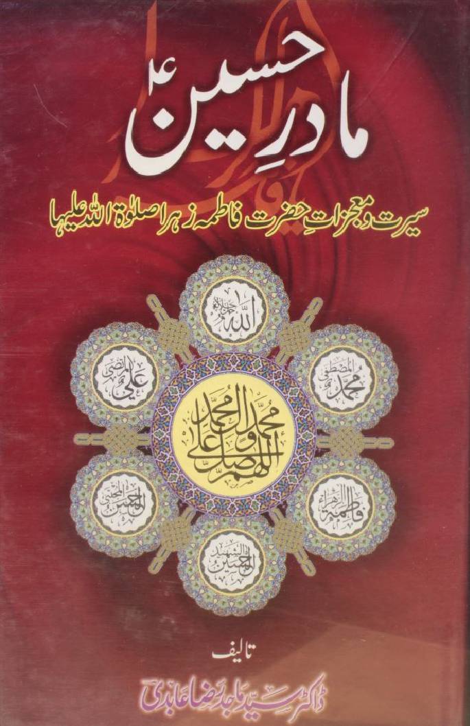 Mader-e-Hussain as