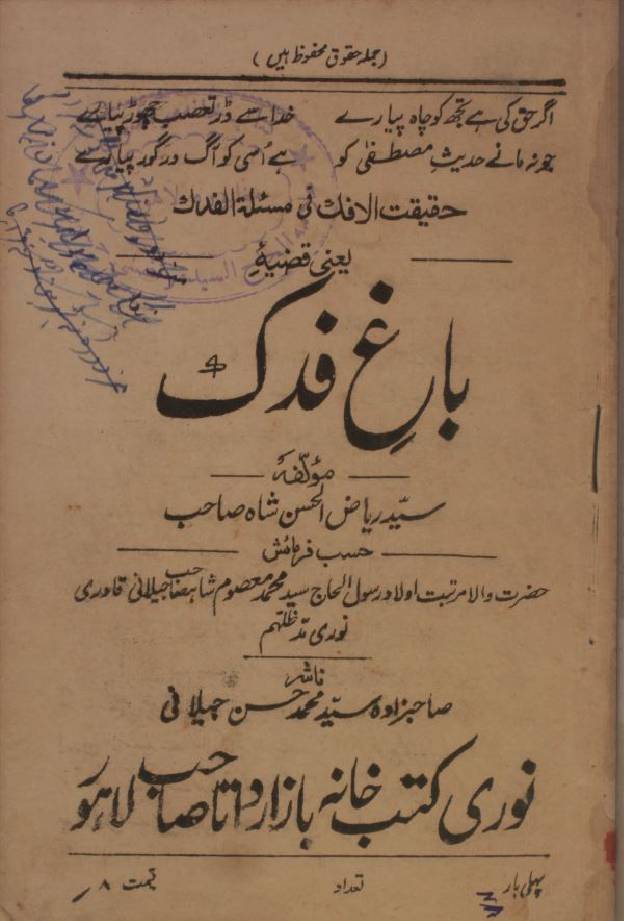 Baagh-e-Fadak