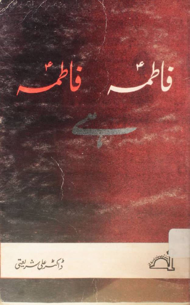 Fatima Fatima hai