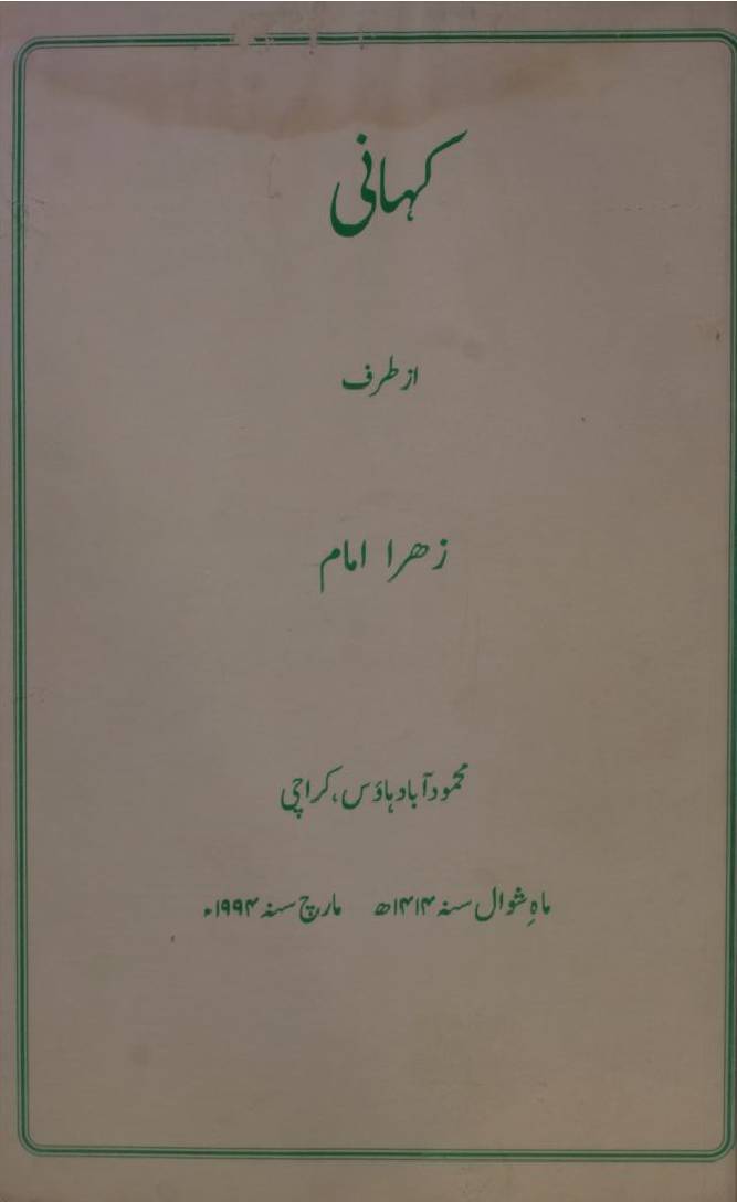 Kahani Hazrat Fatima Zehra sa