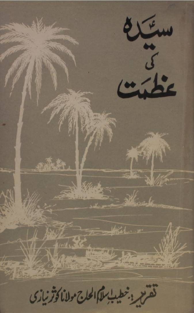 Sayyeda ki azmat