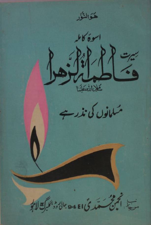 Aswah-e-Kamila, seerat-e-Fatima Zehra sa