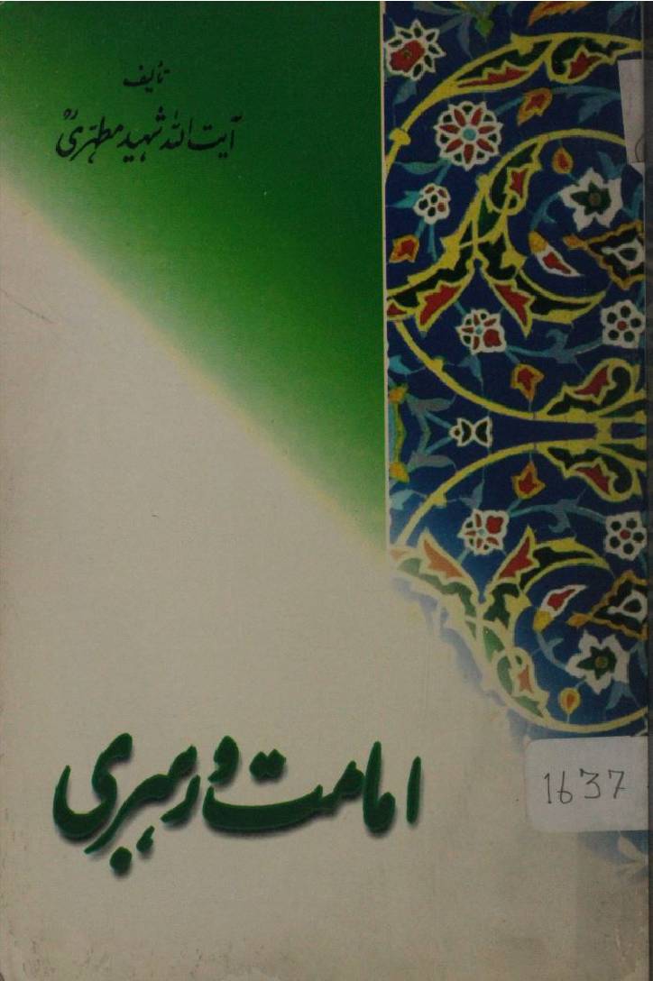 Imamat o rahberi