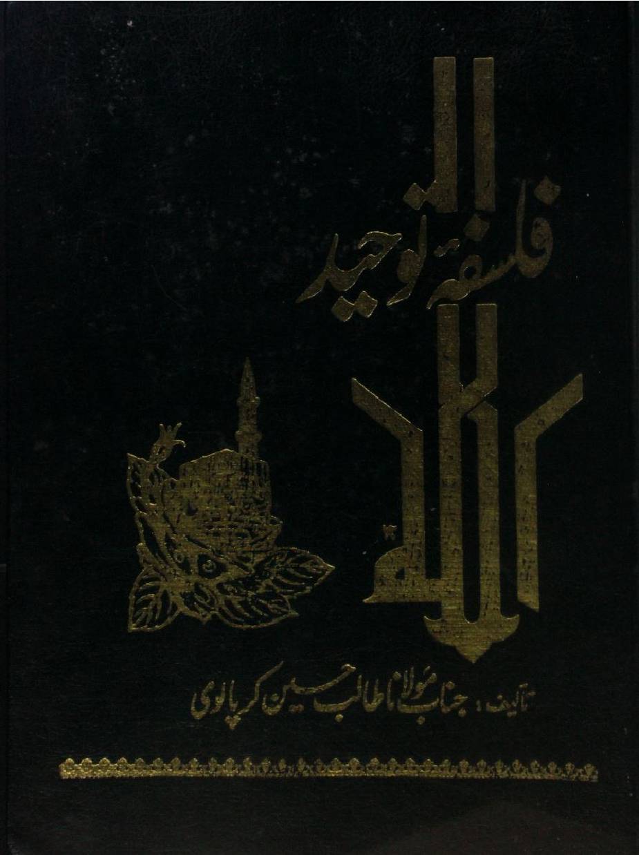 Falsafa-e-Tauheed