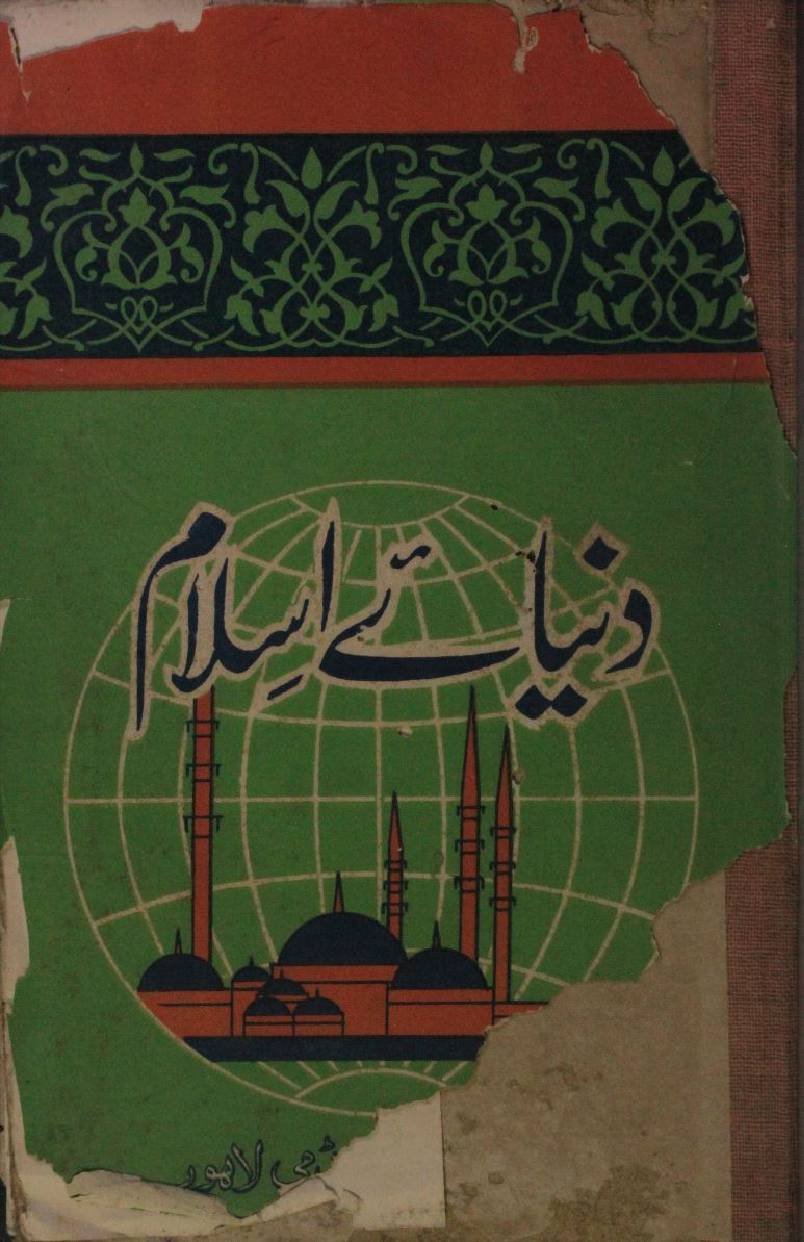 Dunya-e-Islam