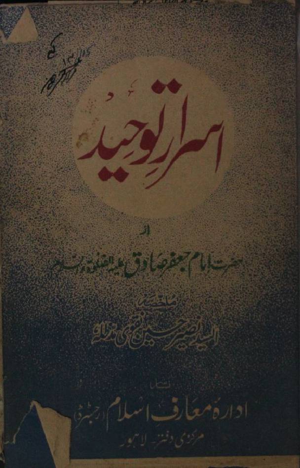 Israr-e-tauheed
