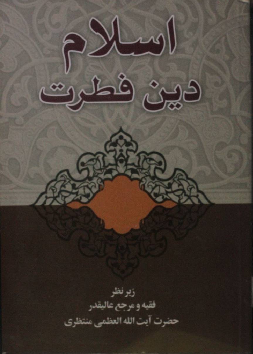 Islam deen-e-fitrat