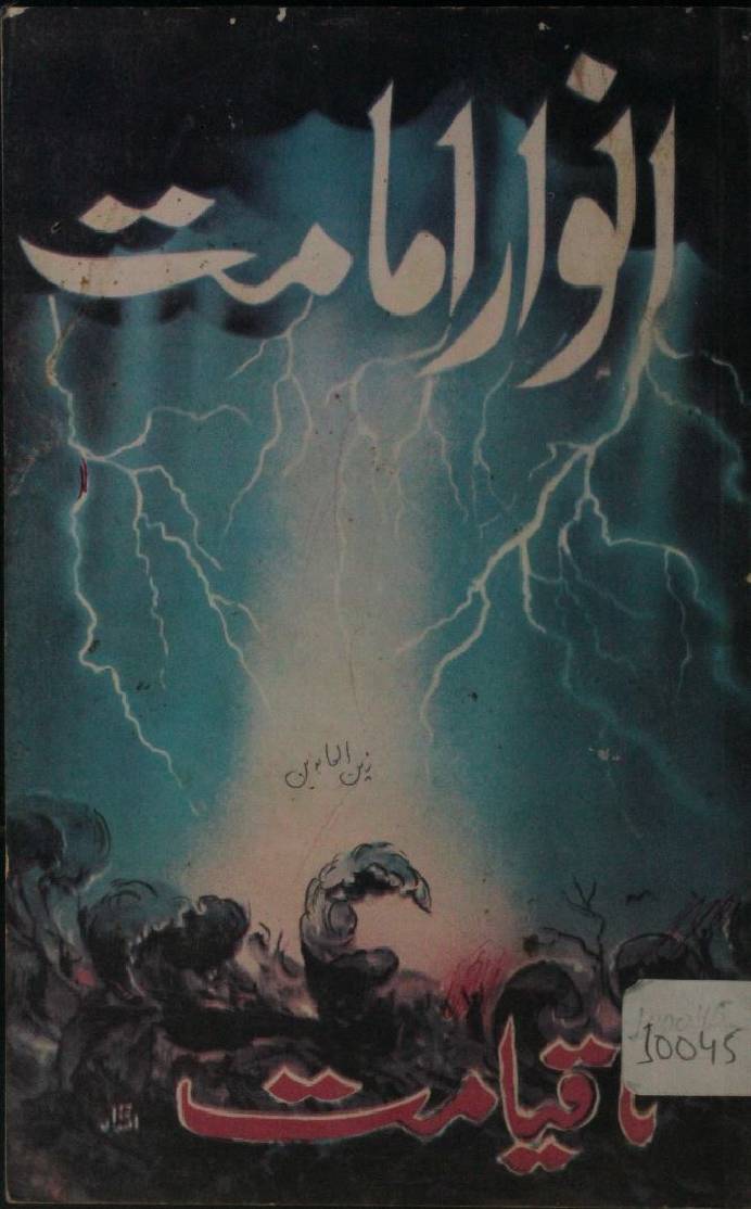 Anwar-e-imamat