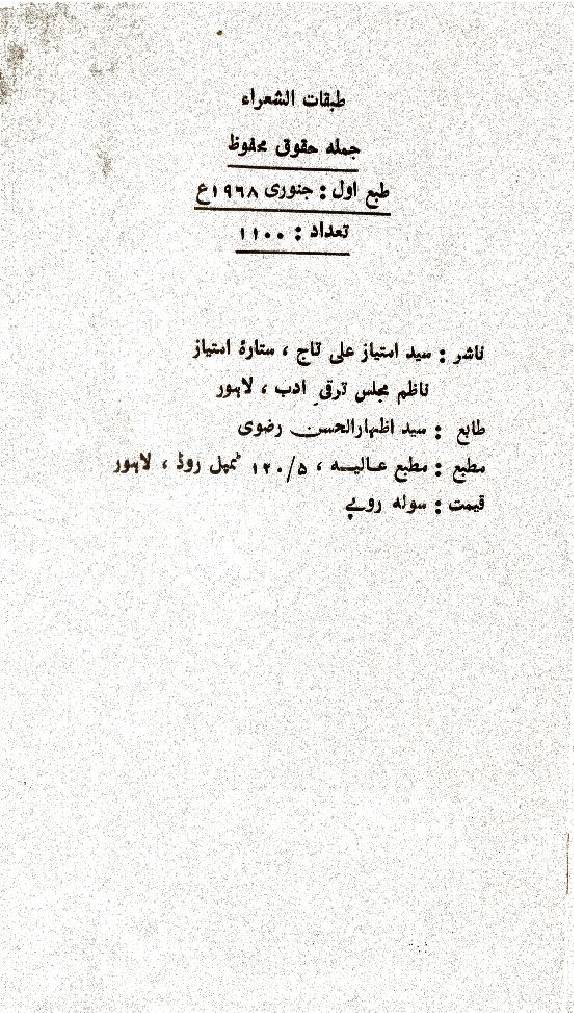 Tabqaat e Shorah