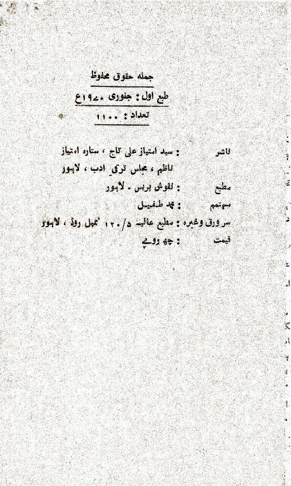 Urdu ki Do Qadeem Masnoyan
