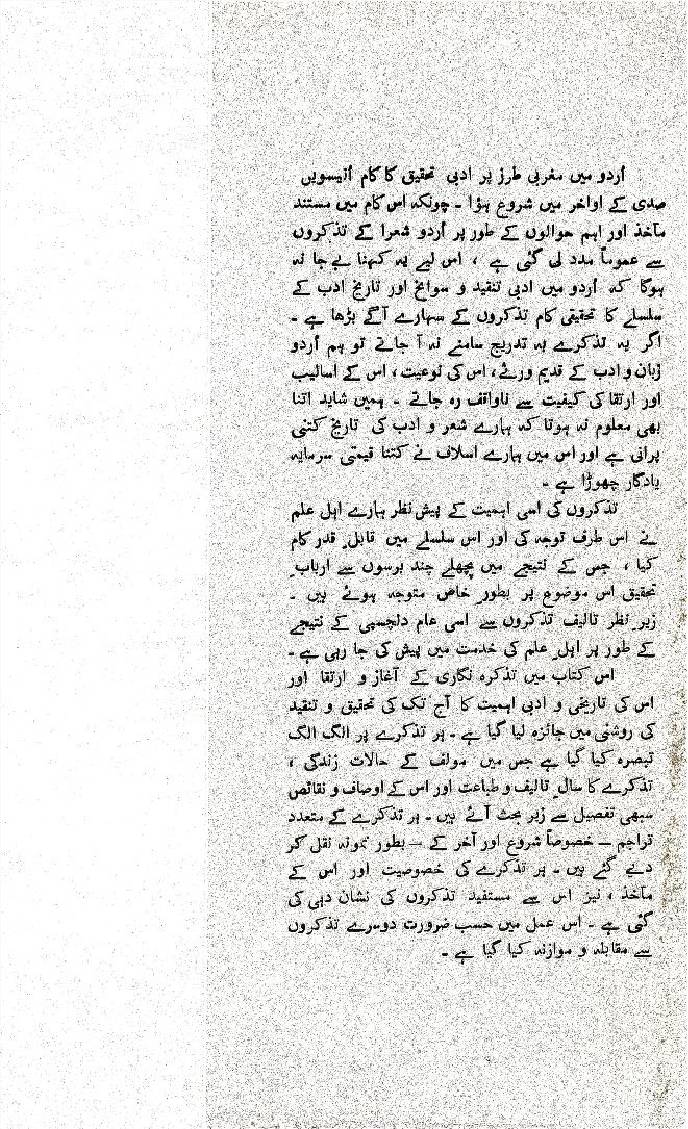 Urdu Shorah k Tazkira aur Tazkira Nighari