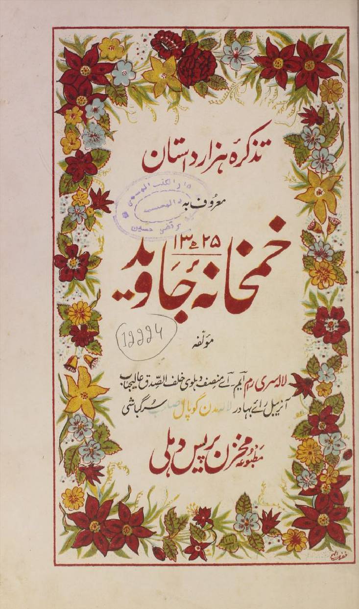 Tazkira e Hazar Dastan