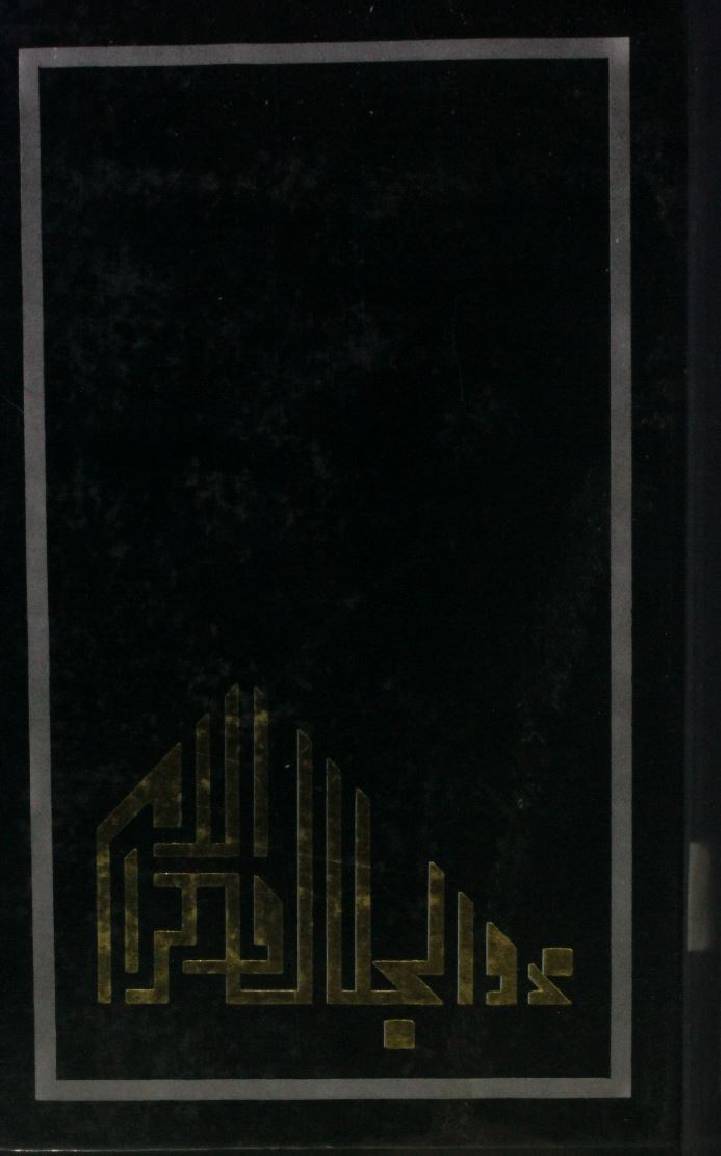Zuljalal-e-wal ikram