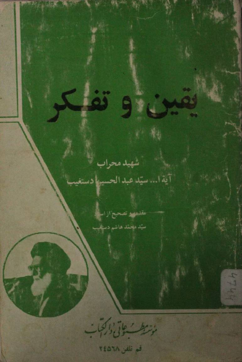 Yaqeen o tafakur