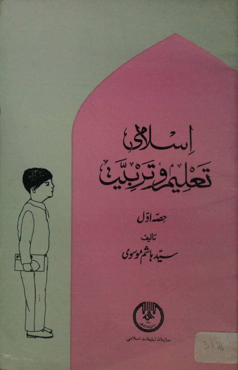 Islami taleem wa tarbiyat