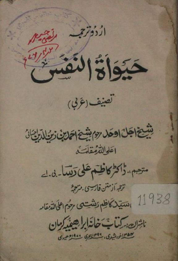 Hayat UN Nafs