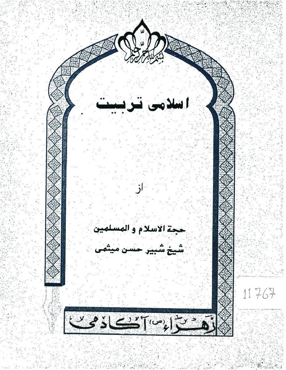 Islami Tarbiat