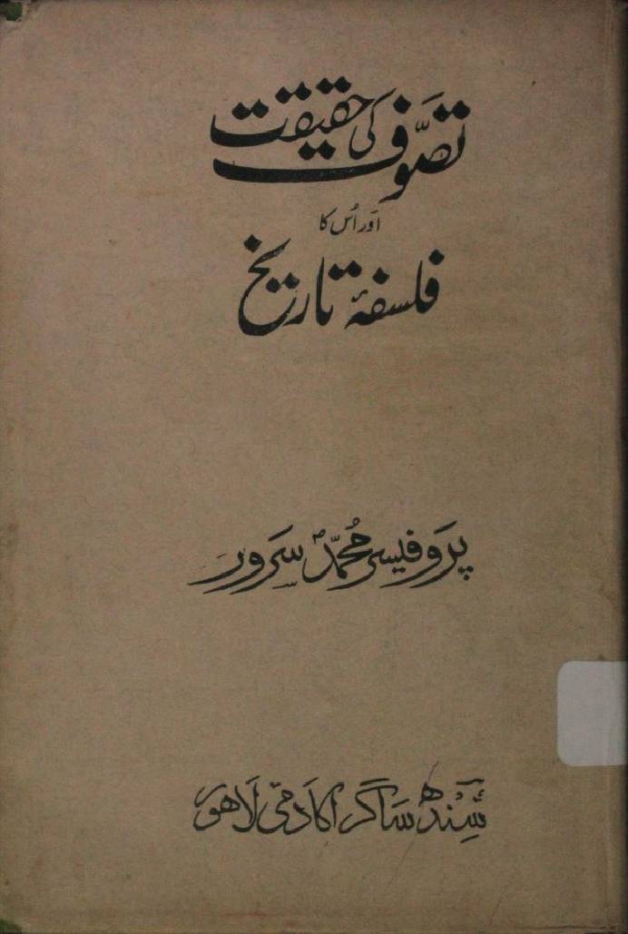 Tasawoof ki haqeqat aur uska Falsafa e tareekh