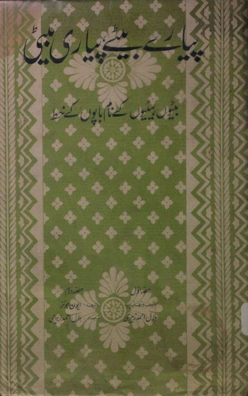 Piyare Bete Piyari beti