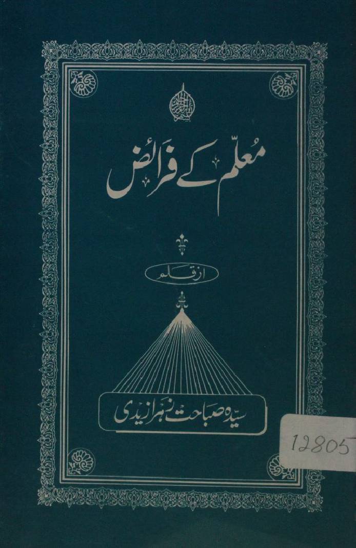 Mualim k Faraiz